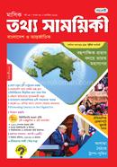 মাসিক তথ্য সাময়িকী – সেপ্টেম্বর ২০২৫ image