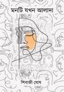 Monti Jokhon Alada image