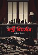 মন্ত্রী বিসর্জন image