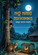 Montu Mamar Madventure image