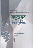 Monushtter Unnoto Boishisto image