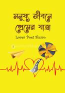 Monussho Jibone Premer Jatra image