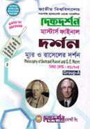 ম্যূর ও রাসেলের দর্শন - মাস্টার্স ফাইনাল (বিষয়কোড - ৩১১৭০৫) (দর্শন বিভাগ) image
