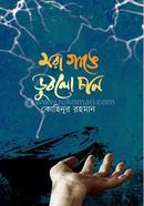 Mora Gange Dublo Chan image