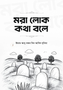 Mora Lok Kotha Bole image