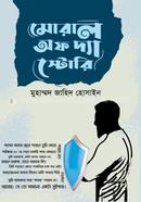 Moral of The Story image