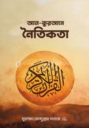 Morality in the Quran image