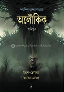 Moran Bhomra ? Kalo Morog image