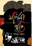 Morfiner Smriti image