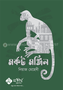 Morkot Monjil image