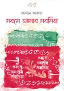 Morme Amar Mormiya image