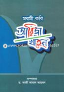 Mormi Kobi Arija Khatun image