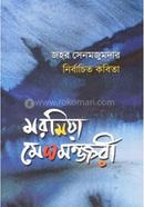 Mormia Meghamonjari image