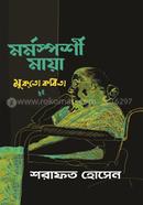 Mormosporshi Maya image