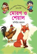 Morog O Sheyal image