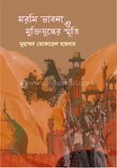 Moromy Bhabna o Muktijudder Srity image