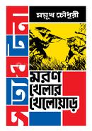 Moron Khelar Kheloar image