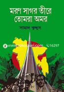 Moron Sagor Tire Tomra Omor image