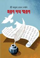 Moron poth soron image