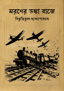 Moroner Dongka Baje image