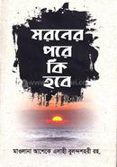 Moroner pore ki hobe? image