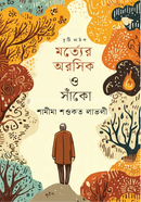 Morter Aroshik o Shako image