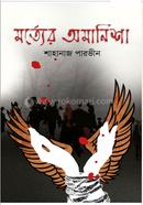 Morter Omanisha image