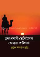 Moruprobashi Ramitence Joddhar Kostogatha image