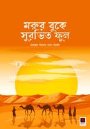 Morur Buke Shurovito Ful image
