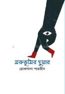 Moruvumir Duyar image