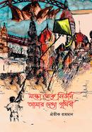 Moscow theke Sydney: Amar Dekha Prithibi image