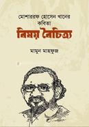 Mosharraf Hossain Khaner Kobita Bisoy Boichitro image