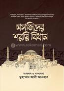 Moshjider Sharayi Bidhan image