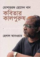 Moshrraf Hossain Khan : Kabitar Kalpurush image