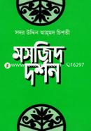 মসজিদ দর্শন image