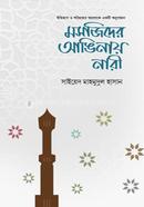 Mosjider Anginay Nari image