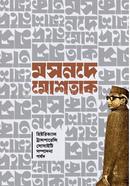 Mosnade Mostak image