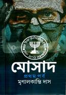 Mossad 1st part image