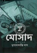 Mossad 2nd Part image