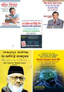 মোস্তাক আহমাদ এর ৫টি মোটিভেশনাল বইয়ের প্যাকেজ image