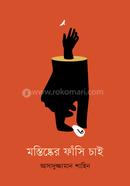 Mostishker Fasi Chai image