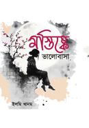 Mostiske Bhalobasha image