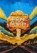 Mostoker Bishforon image