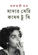 Mother Mary Comes to Me image