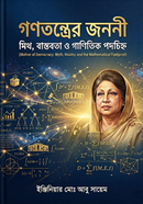 Mother of Democracy: Myth, Reality, and the Mathematical Footprint image