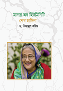 Mother of Humanity Sheikh Hasina image