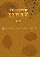 Motiur rahman mollik rachonaboli- 1st Part image