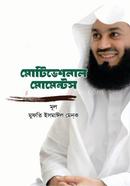 মোটিভেশনাল মোমেন্টস image