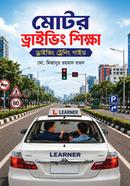Motor Driving Shikkha Driving Training Guide image