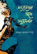 Motshokonnar Sathe Somudrodorshon image